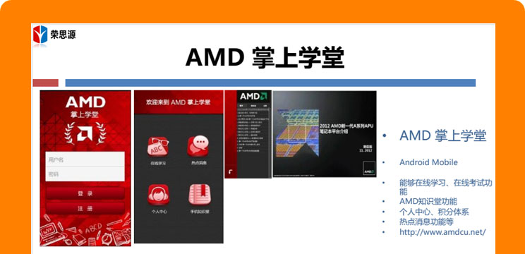 AMD掌上學(xué)堂