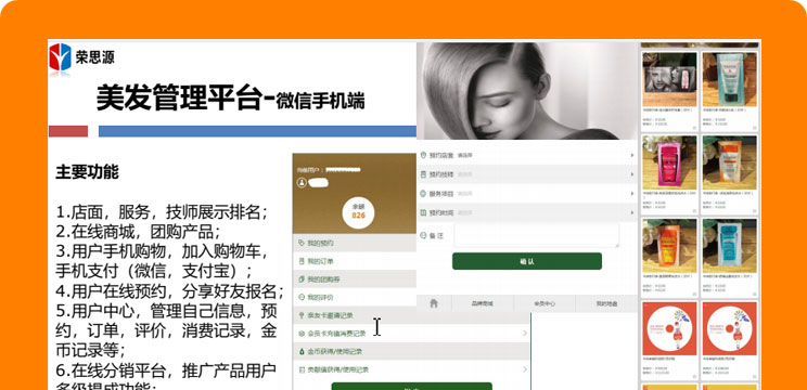 美發(fā)管理平臺(tái)
